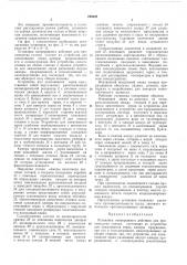 Установка непрерывного действия для производства солода (патент 248605)