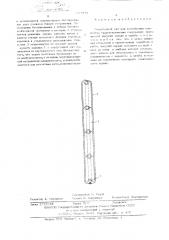 Опалубочный щит для возведения массивных гидротехнических сооружений (патент 607875)