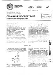 Способ получения 5-гидрокси-5-метил-4-оксо-3- арилпирролидино[1,2- @ ]пиразолов (патент 1490121)