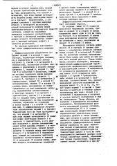 Дифференциальный выпрямитель (патент 1166002)