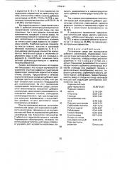 Питательная среда для выращивания дубового шелкопряда (патент 1724141)