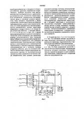 Устройство для питания гальванических ванн периодическим током с обратным импульсом (патент 1664883)