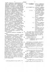 Устройство для контроля диэлектрических потерь веществ и материалов (патент 1456859)