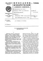 Поляризационно-оптический микродилатометр (патент 729493)