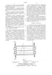 Устройство очистки дробильных валов текстильных машин (патент 1273410)