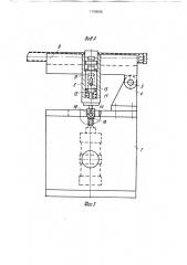 Зажимное устройство (патент 1759596)