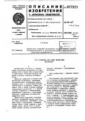 Установка для сушки дисперсных материалов (патент 877271)