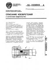 Узел прессования машины литья под давлением (патент 1026944)