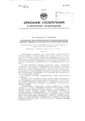 Устройство для обнаружения короткозамкнутых витков в обмотках статоров электрических машин (патент 121854)