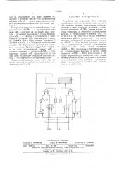 Устройство для устранения сбоев триггера (патент 476686)