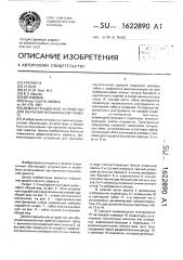 Демонстрационное устройство для обучения музыкальной грамоте (патент 1622890)