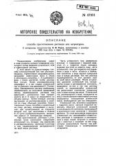 Способ приготовления раствора для штукатурки (патент 47931)