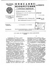 Станок для термообработки концов длинномерных изделий (патент 1002373)