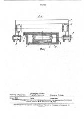 Разгрузочное устройство (патент 1784564)