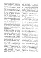 Транспортное средство для перевозки грузовв емкостях (патент 288732)