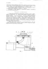 Станок для укладывания карандашных дощечек в стопы (патент 116730)