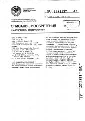 Полимерная композиция (патент 1381137)