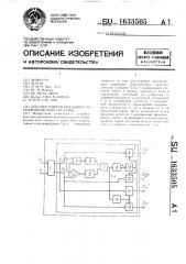Декодер многоканальной стереофонической системы (патент 1633505)