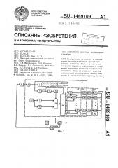 Устройство контроля искривления скважины (патент 1469109)