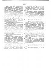 Полотер (патент 639420)