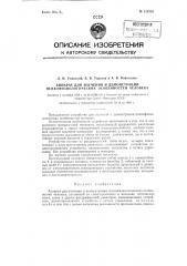 Аппарат для изучения и демонстрации психофизиологических особенностей человека (патент 128558)