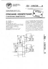 Устройство для регулирования температуры воздуха в блочных теплицах с трубным обогревом (патент 1192720)