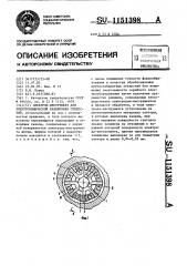 Электрод-инструмент для электрохимической калибровки отверстий (патент 1151398)