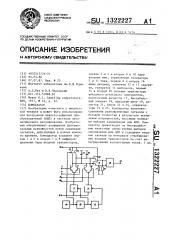 Компаратор (патент 1322227)