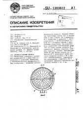 Дрожжерастильный аппарат (патент 1303612)