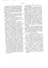 Магнитный пылеуловитель (патент 1421371)