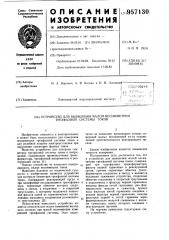 Устройство для выявления малой несимметрии трехфазной системы токов (патент 957130)