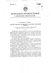 Учетчик сыпучего материала в бункерных уборочных машинах (патент 115311)