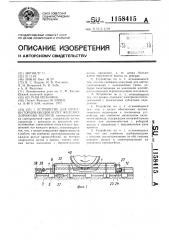 Устройство для очистки торцов ободов колес железнодорожных вагонов (патент 1158415)