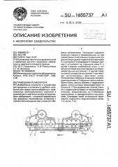 Приводная роликоопора (патент 1655737)