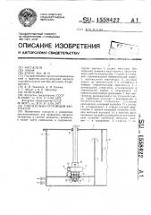 Смесительно-отстойный экстрактор (патент 1558422)