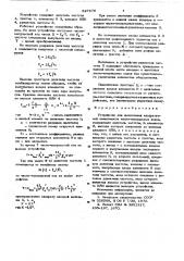 Устройство для вычисления квадратичной зависимости число- импульсных кодов (патент 627476)