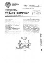 Уравновешивающий стреловой подъемник (патент 1533992)