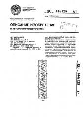 Железобетонный преднапряженный элемент (патент 1448125)