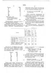 Способ мелиорации почв (патент 682202)