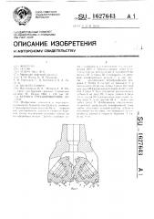 Буровое трехшарошечное долото (патент 1627643)