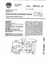 Теплофикационная паросиловая установка (патент 1809131)