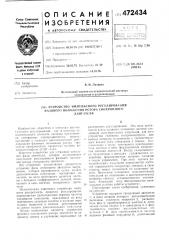 Устройство импульсного регулирования фазового положения ротора синхронного двигателя (патент 472434)