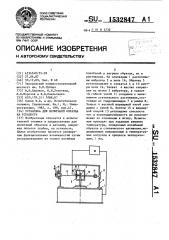 Установка для испытаний образца на усталость (патент 1532847)