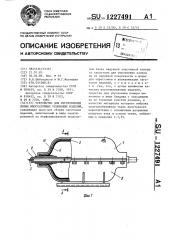 Устройство для изготовления полых многослойных резиновых изделий (патент 1227491)