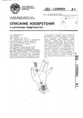 Индикатор угловых перемещений биозвеньев спортсмена (патент 1309992)