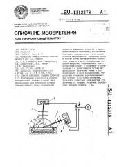 Способ измерения толщины покрытия (патент 1312378)