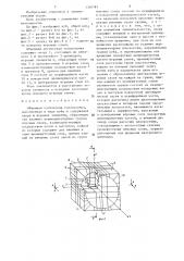 Объемная логическая головоломка (патент 1340781)