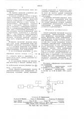 Способ измерения магнитной индукции (патент 828133)