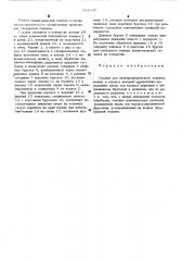 Головка для электрохимического хонингования (патент 534347)