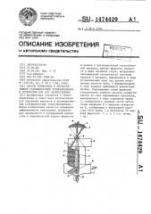 Способ теплосъема в регенеративном газожидкостном теплообменнике и регенеративный газожидкостный теплообменник (патент 1474429)